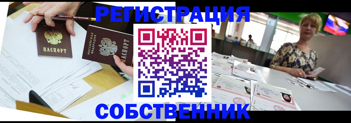 прописка 2025 в Медногорске